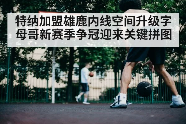 basketball player driving to hoop